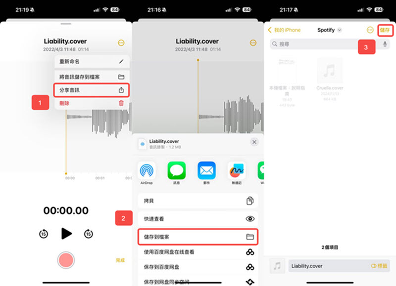 手機匯入音樂到 Spotify