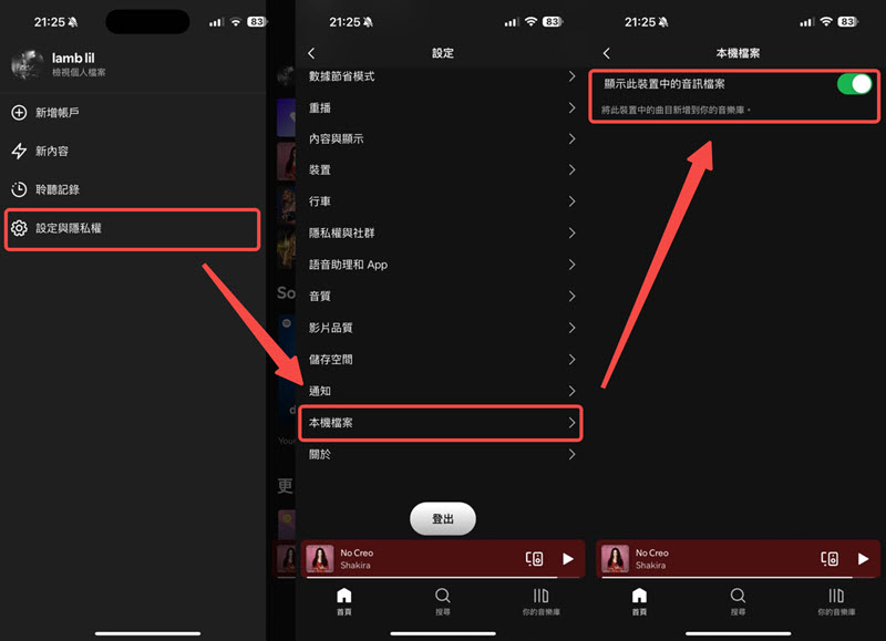 手機啟用 Spotify 本機檔案功能