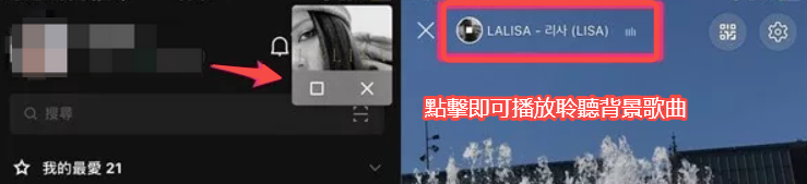 收聽 LINE 個人檔案背景音樂