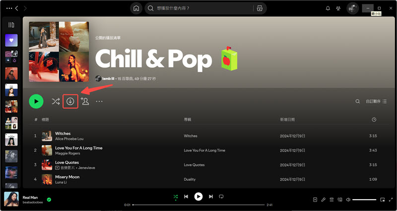 電腦 Spotify 離線快取音樂清單