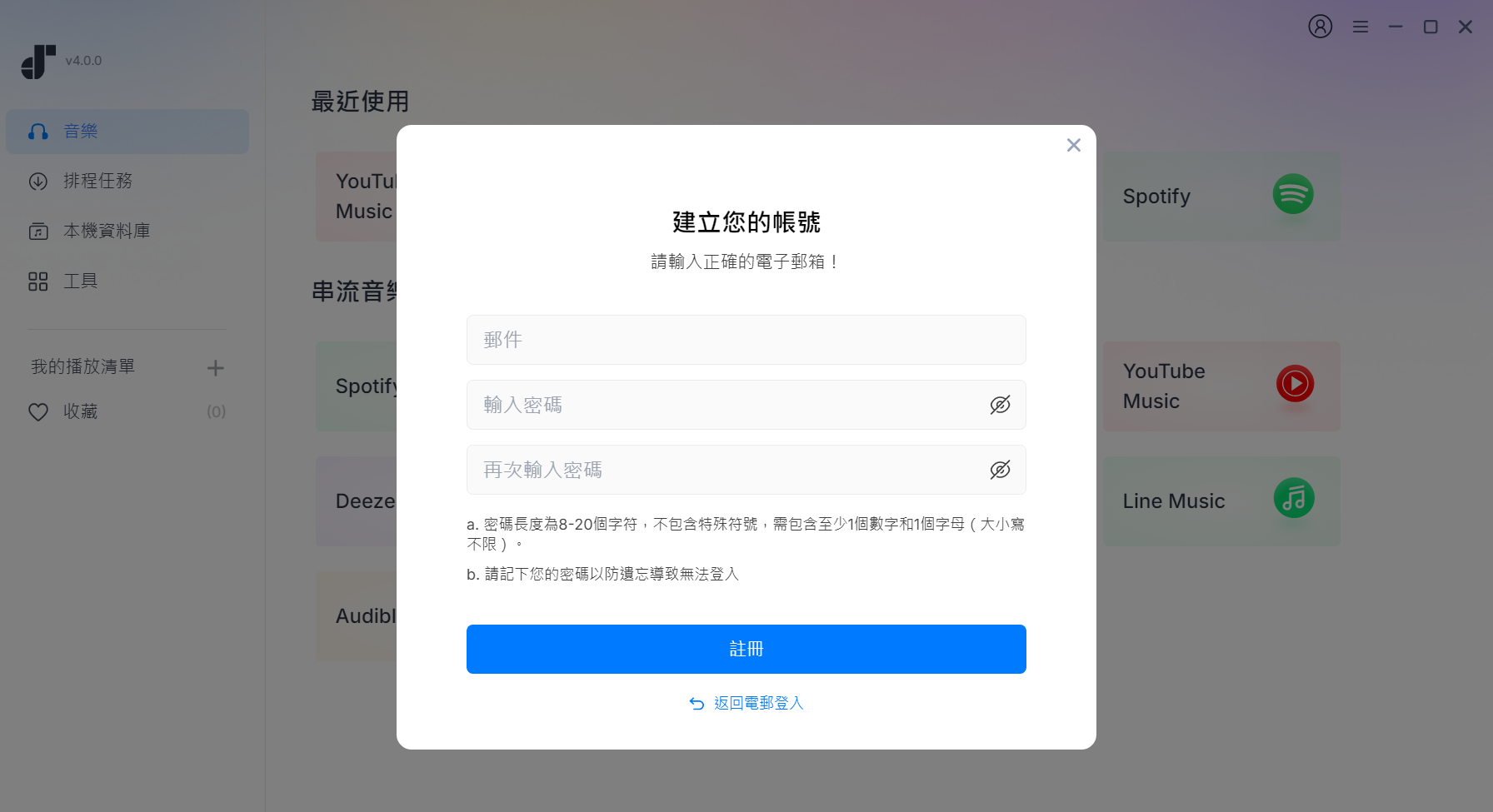 使註冊 TuneFab 帳戶