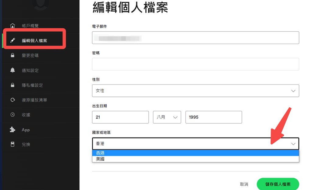 變更 Spotify 國家或地區