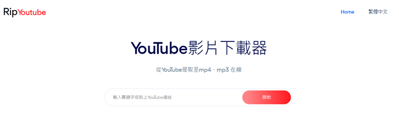RipYouTube 轉 YT 為 MP3 程式