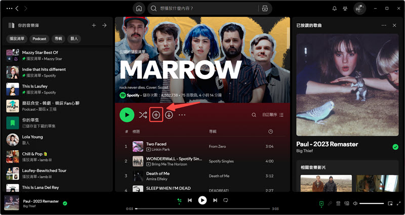 收藏儲存 Spotify 音樂清單