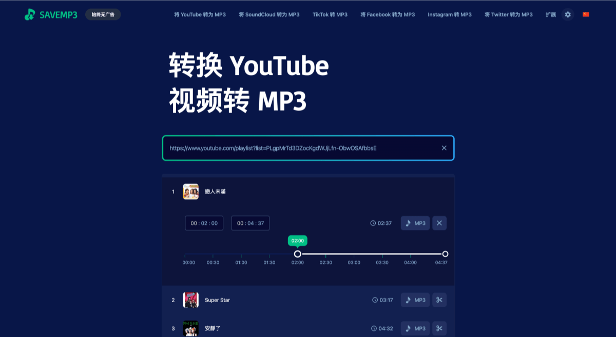 使用 SaveMP3 裁剪 YouTube 片段