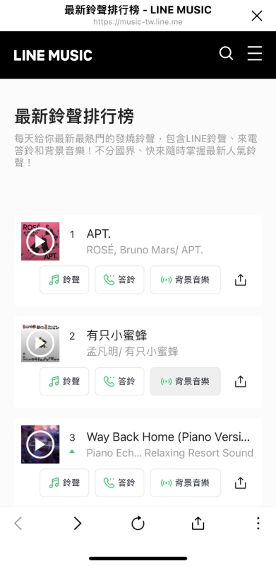 在 LINE Music 挑選合適鈴聲
