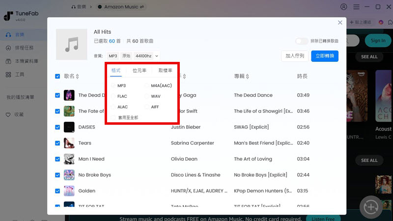 設定 Amazon Music 音樂輸出格式