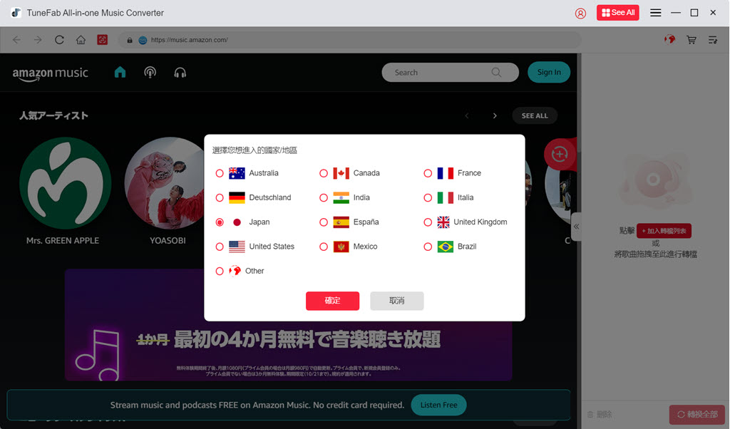 選擇要登入的亞馬遜地區再登入帳號
