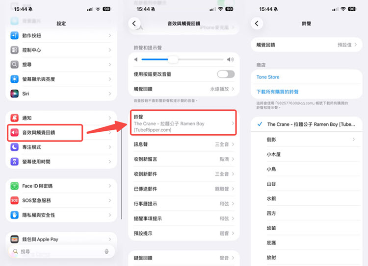 設定 Apple Music 為 iPhone 來電鈴聲