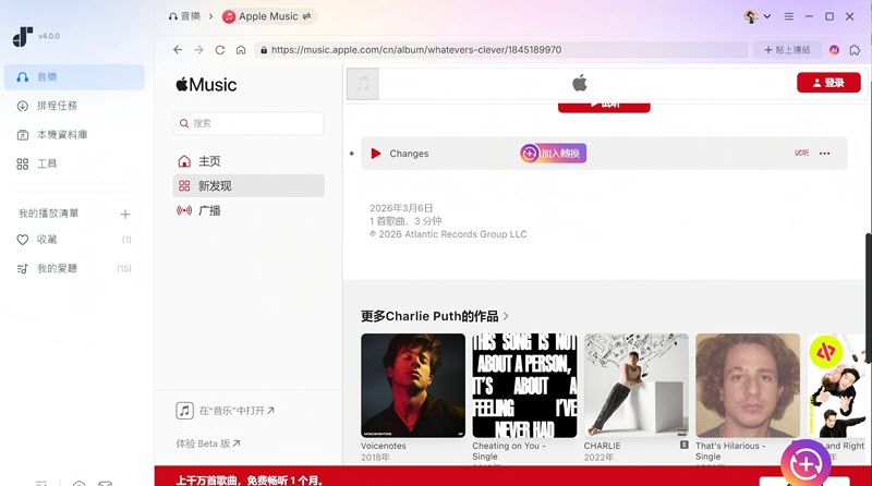 添加想要下載 Apple Music 歌曲到列表