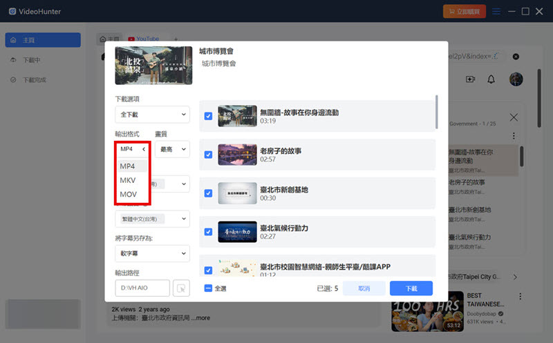 批次下載匯出 YouTube 播放清單