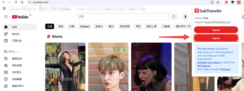 選擇 YouTube 訂閱導入