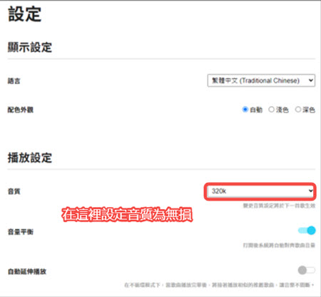 電腦預設 KKBOX 為無損音質