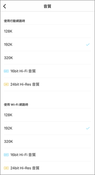 手機設定 KKBOX 音質為無損