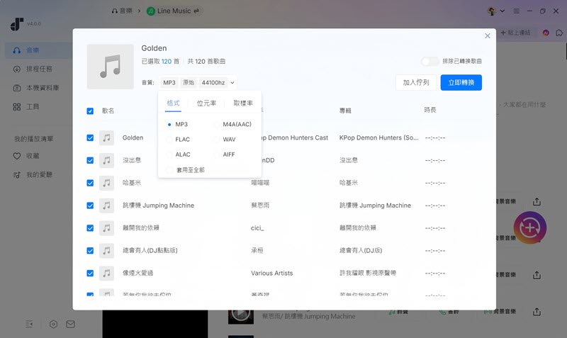 添加 LINE 音樂清單至下載列表