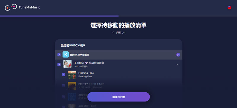 選擇播放清單轉移目的地為 Spotify