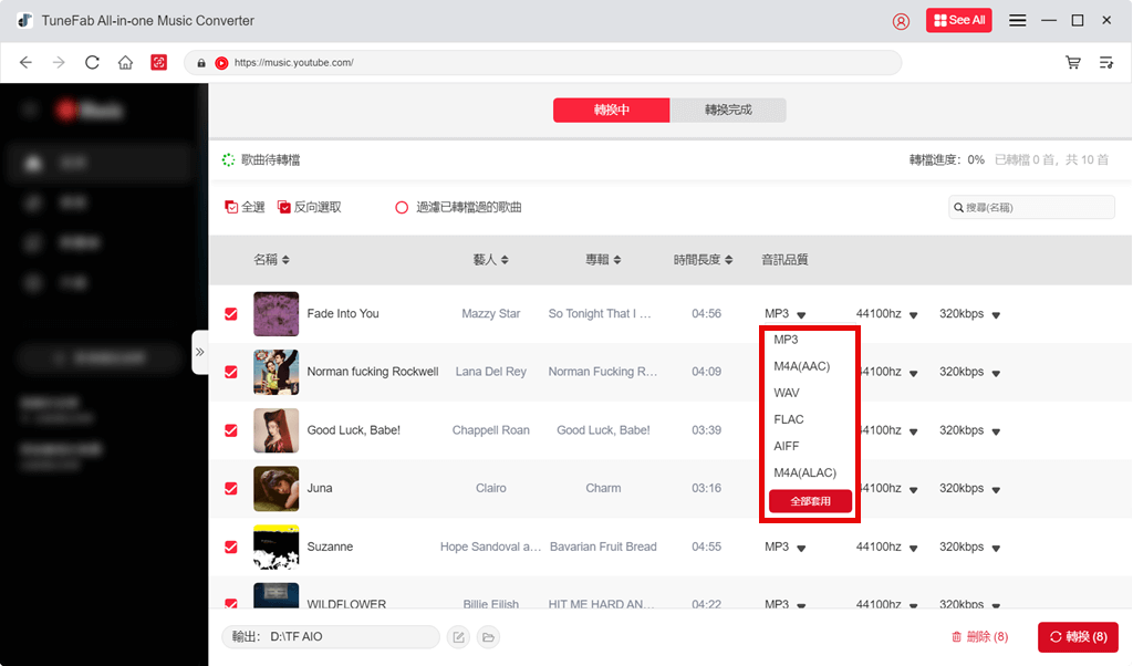 設定 YouTube 音樂輸出格式