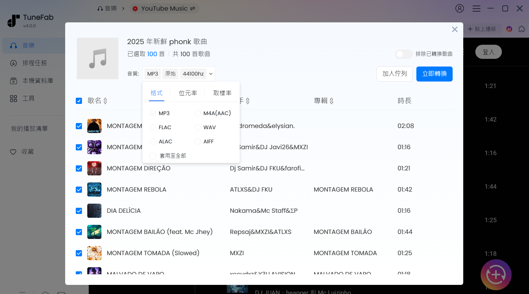 選擇 YouTube Music 匯出音質及格式