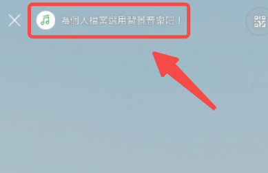 進入 LINE 背景音樂設定