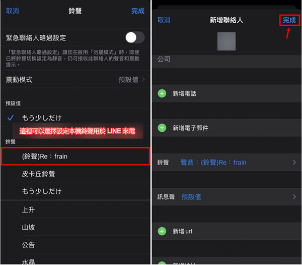 iPhone 設定本機音樂為 LINE 鈴聲