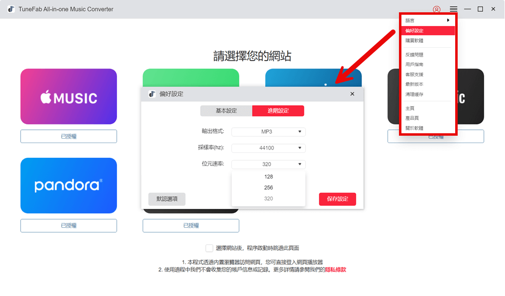 修改音樂匯出格式及設定