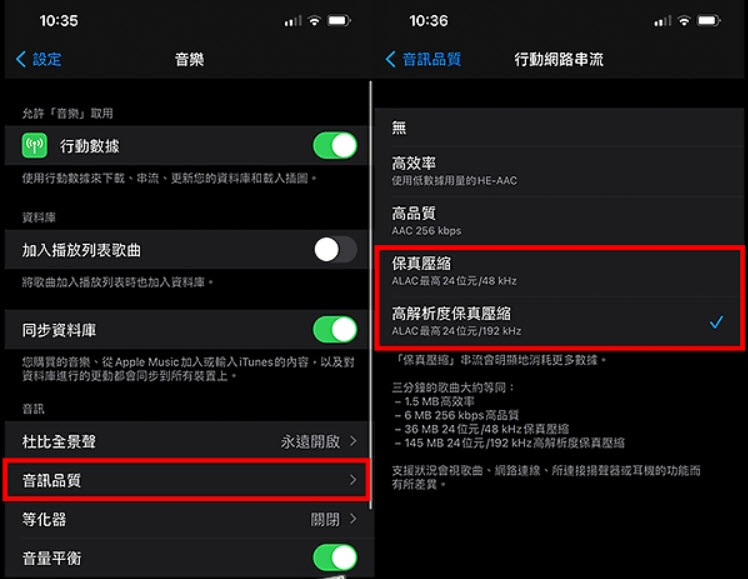 設定 iPhone Apple Music 音質