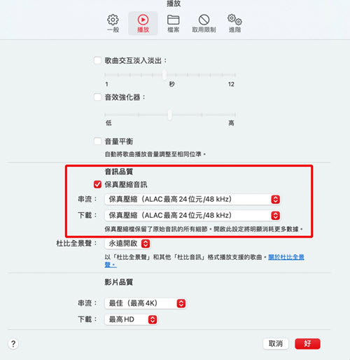 設定 Mac Apple Music 音質