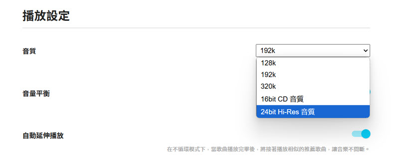 KKBOX 音質設定