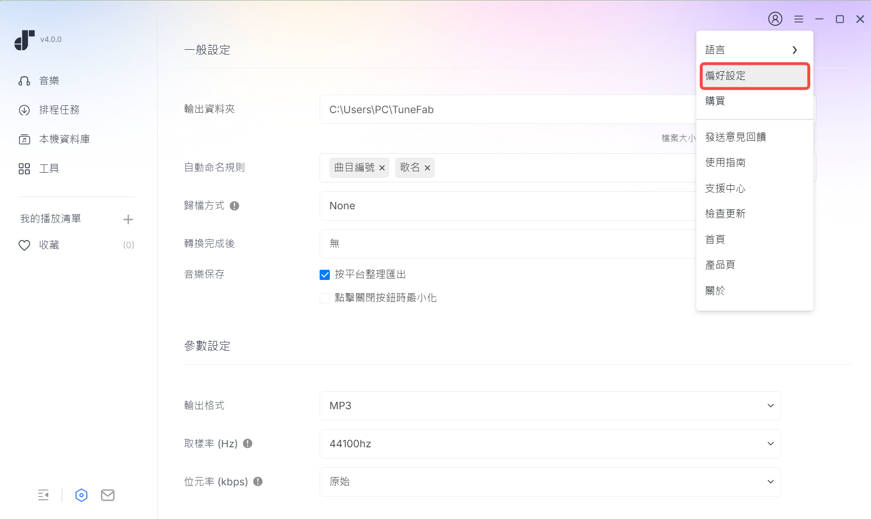 修改音樂匯出名稱及位置