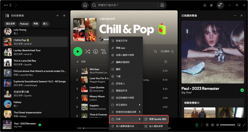 分享喜歡的 Spotify 歌曲清單