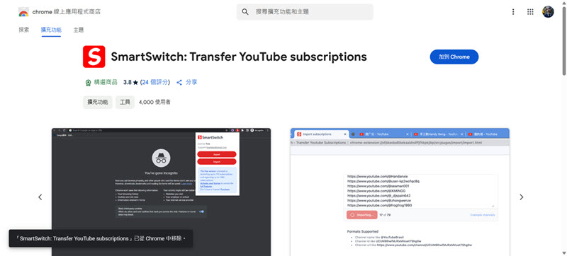 安裝 SmartSwitch 移轉 YT 訂閱工具
