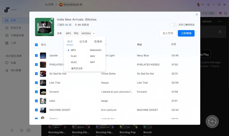 修改 SoundCloud 下載音樂設定