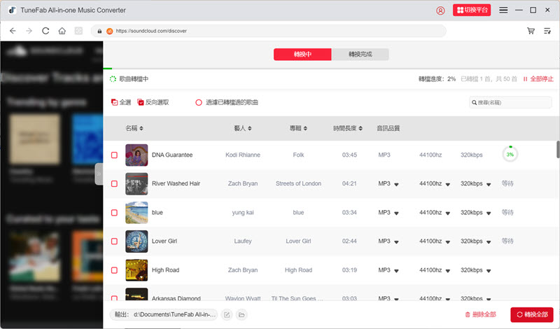 SoundCloud 音樂正在下載