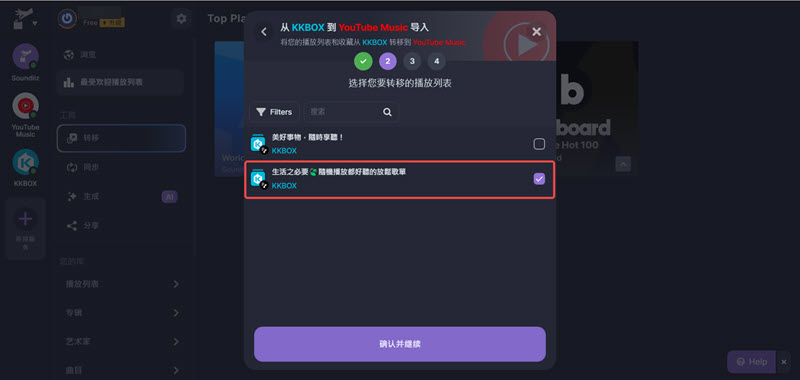 Soundiiz 選中所需轉移的 KKBOX 歌單