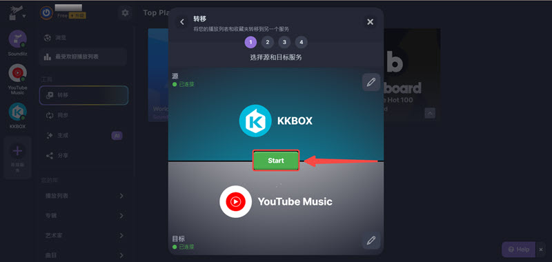 Soundiiz 連接 KKBOX 及 YT Music