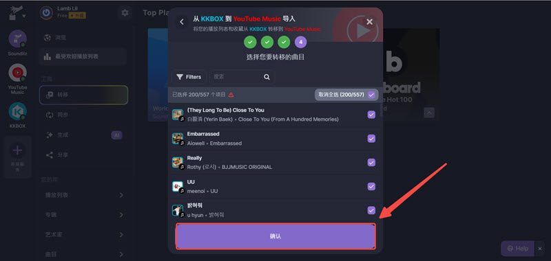 Soundiiz 移轉 KKBOX 歌單到 YouTube Music