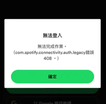 Spotify 由於破解被鎖帳號