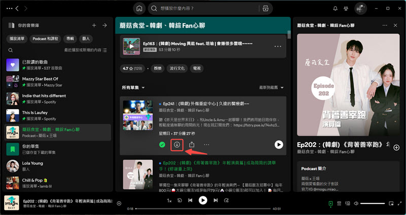 電腦端 Spotify 下載 Podcast