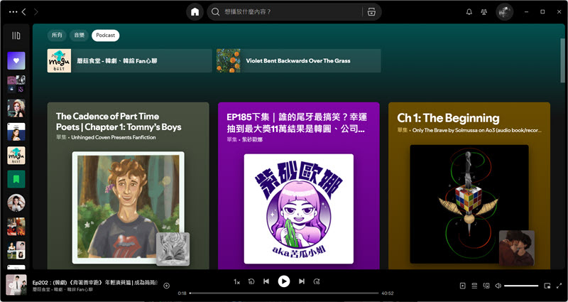電腦端搜尋需下載的 Spotify 播客