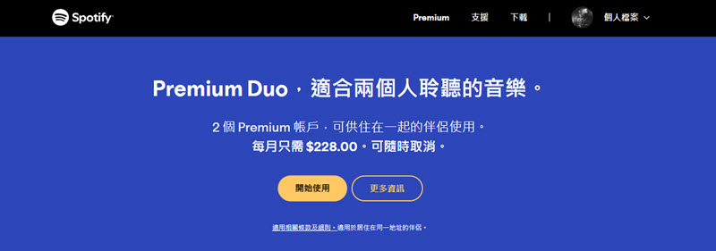 Spotify 雙人方案訂閱介面