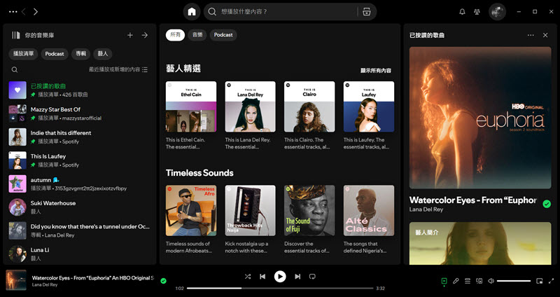 Spotify 電腦端平台介面