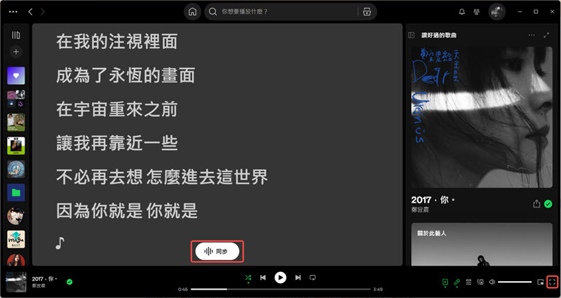 電腦端 Spotify 歌詞顯示介面