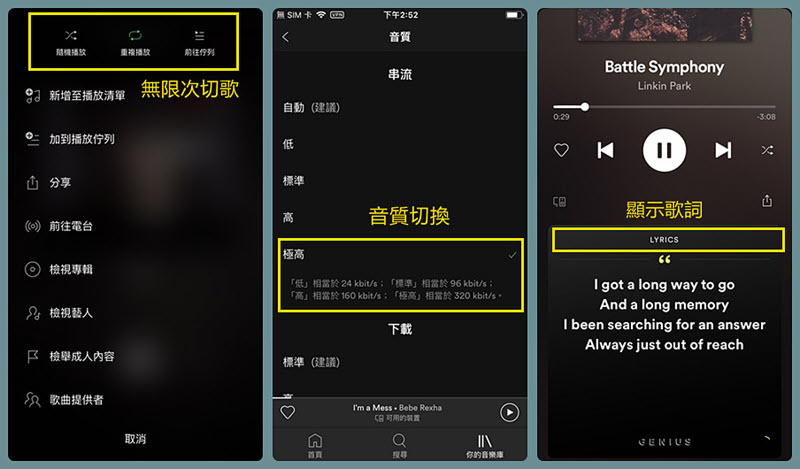 Spotify++ 順利解除 Premium 功能