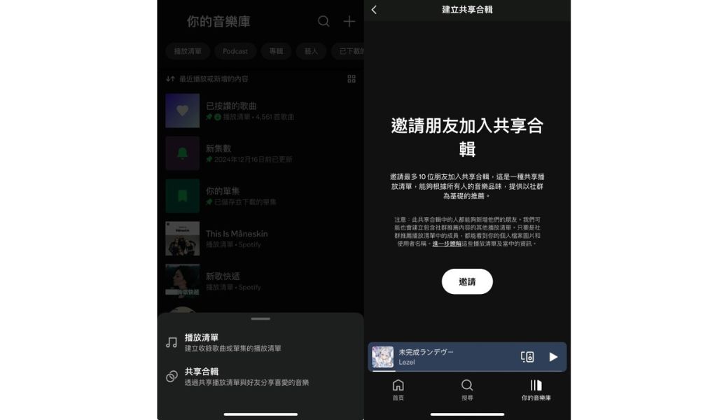 透過 Spotify 連結分享共享合輯