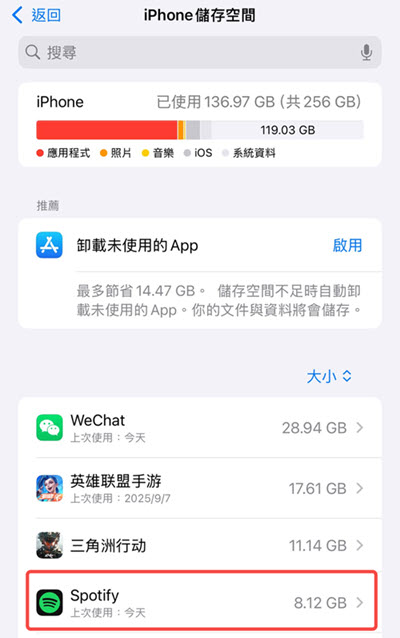 Spotify 佔用手機儲存空間大小