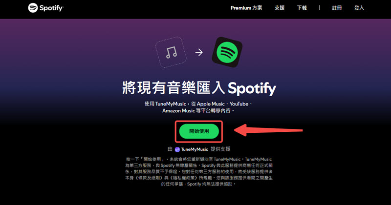 透過 Spotify 進入 TuneMyMusic 網站