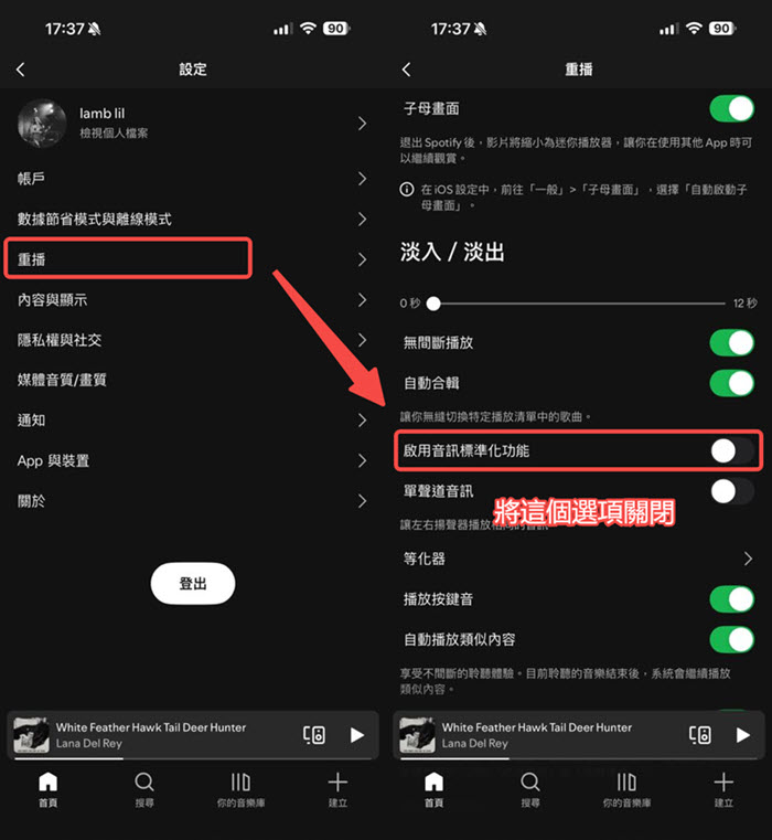 關閉 Spotify 音訊標準化提高音質