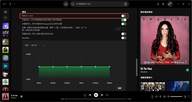 Spotify 關閉歌曲淡入/淡出功能
