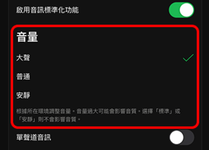 Spotify 音量標準化設定介面