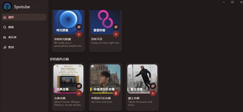 透過 Spotube 聽 Spotify 免廣告
